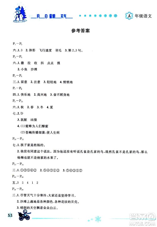 延边人民出版社2021快乐假期每一天全新寒假作业本三年级语文部编版答案