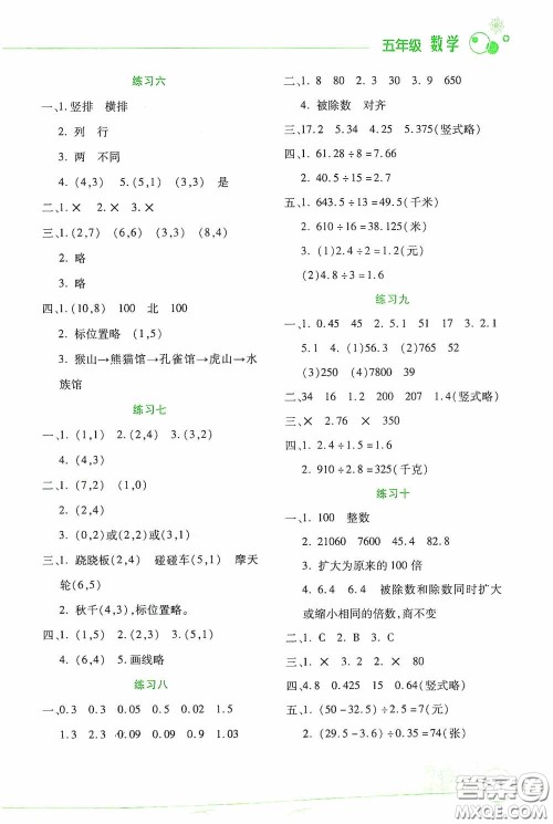 云南大学出版社2021寒假活动边学边玩资源包五年级数学答案