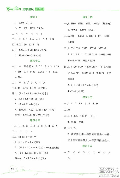 云南大学出版社2021寒假活动边学边玩资源包五年级数学答案