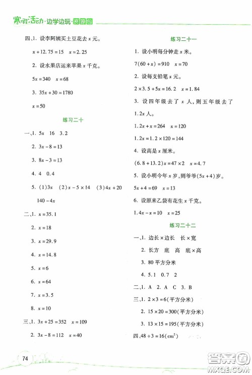 云南大学出版社2021寒假活动边学边玩资源包五年级数学答案