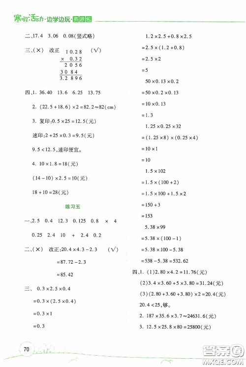 云南大学出版社2021寒假活动边学边玩资源包五年级数学答案