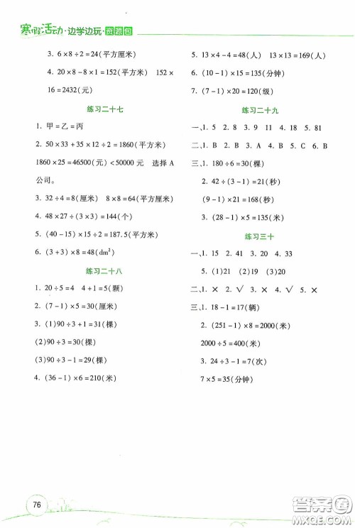 云南大学出版社2021寒假活动边学边玩资源包五年级数学答案