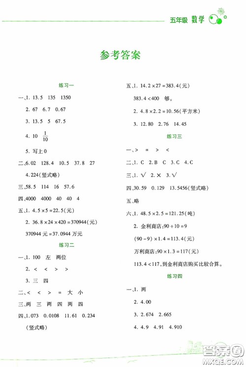 云南大学出版社2021寒假活动边学边玩资源包五年级数学答案