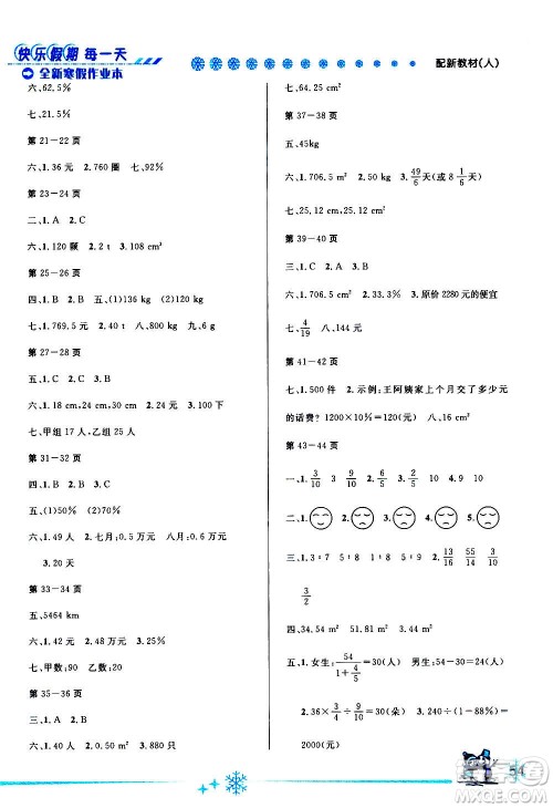 延边人民出版社2021快乐假期每一天全新寒假作业本六年级数学人教课标版答案 延边人民出版社2021快乐假期每一天全新寒假作业本六年级数学人教课标版答案
