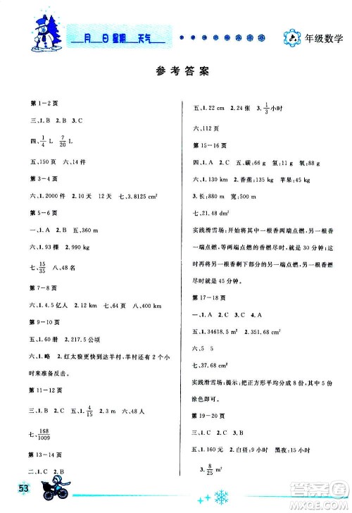 延边人民出版社2021快乐假期每一天全新寒假作业本六年级数学人教课标版答案 延边人民出版社2021快乐假期每一天全新寒假作业本六年级数学人教课标版答案