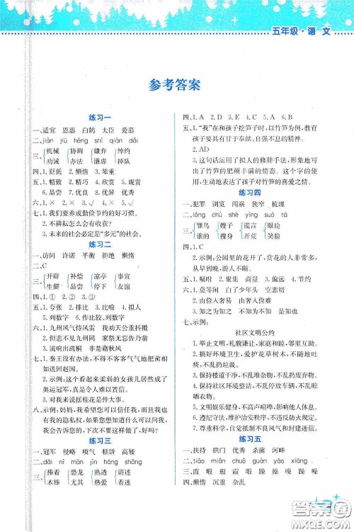 云南大学出版社2021寒假活动边学边玩五年级安全读本答案