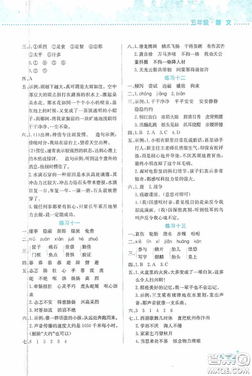 云南大学出版社2021寒假活动边学边玩五年级安全读本答案