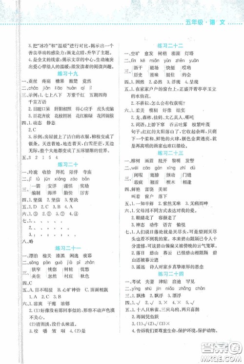 云南大学出版社2021寒假活动边学边玩五年级安全读本答案