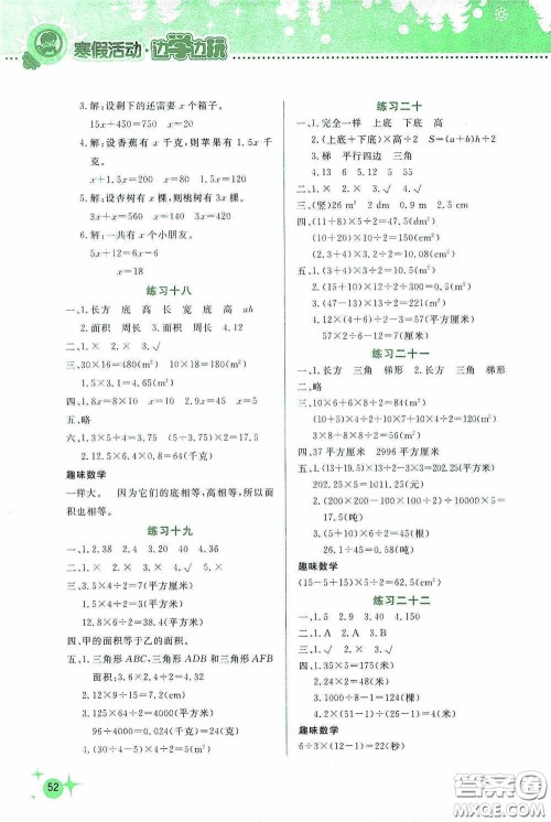 云南大学出版社2021寒假活动边学边玩五年级答案 云南大学出版社2021寒假活动边学边玩五年级答案