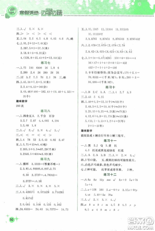 云南大学出版社2021寒假活动边学边玩五年级答案