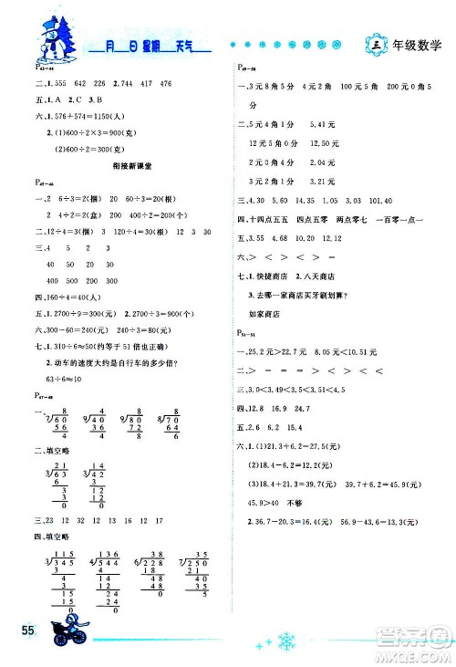 延边人民出版社2021快乐假期每一天全新寒假作业本三年级数学人教课标版答案