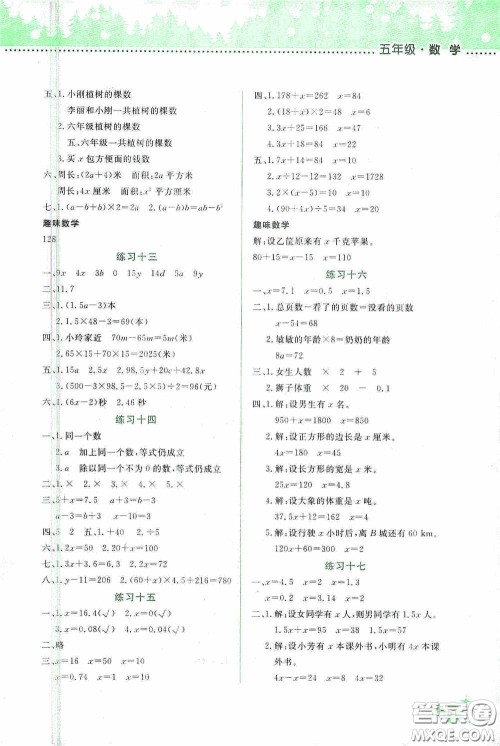 云南大学出版社2021寒假活动边学边玩资源包五年级语文答案