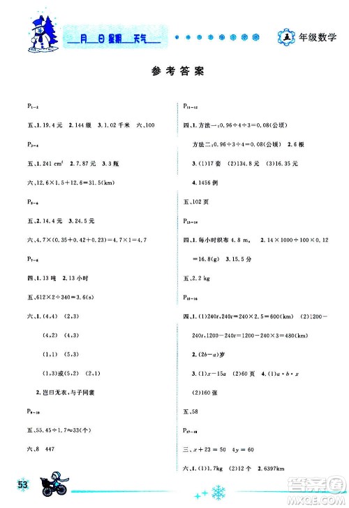 延边人民出版社2021快乐假期每一天全新寒假作业本五年级数学人教课标版答案