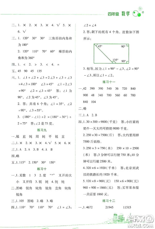 云南大学出版社2021寒假活动边学边玩资源包四年级数学答案