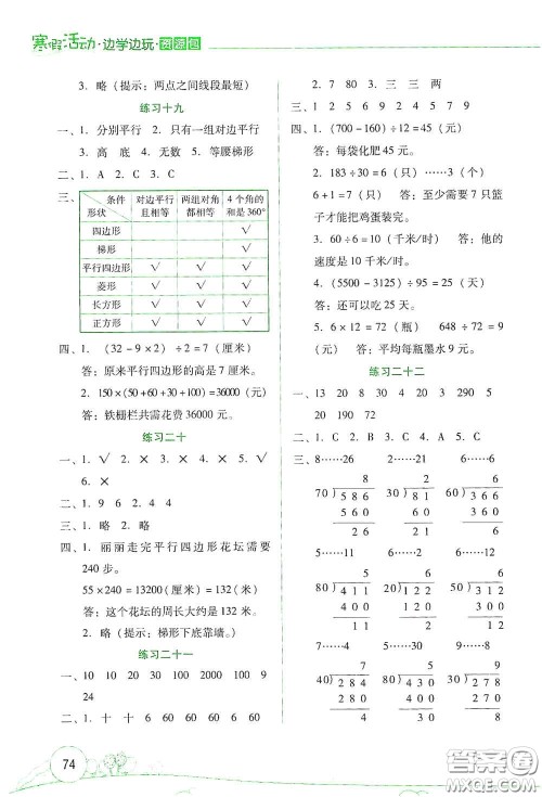 云南大学出版社2021寒假活动边学边玩资源包四年级数学答案