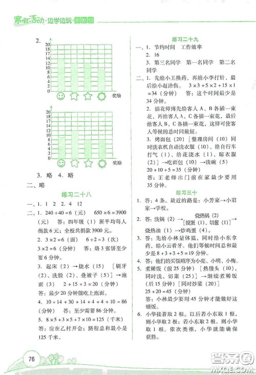 云南大学出版社2021寒假活动边学边玩资源包四年级数学答案 云南大学出版社2021寒假活动边学边玩资源包四年级数学答案