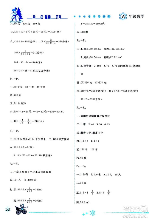 延边人民出版社2021快乐假期每一天全新寒假作业本六年级数学北师大版答案