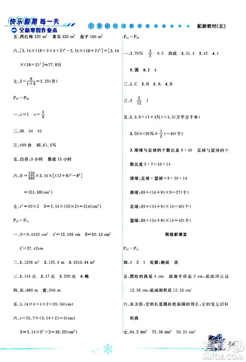 延边人民出版社2021快乐假期每一天全新寒假作业本六年级数学北师大版答案