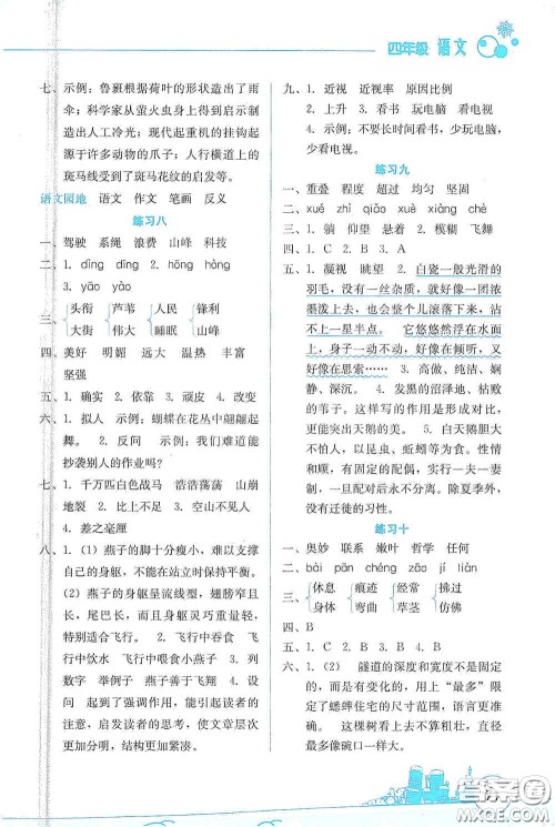 云南大学出版社2021寒假活动边学边玩资源包四年级语文答案 云南大学出版社2021寒假活动边学边玩资源包四年级语文答案