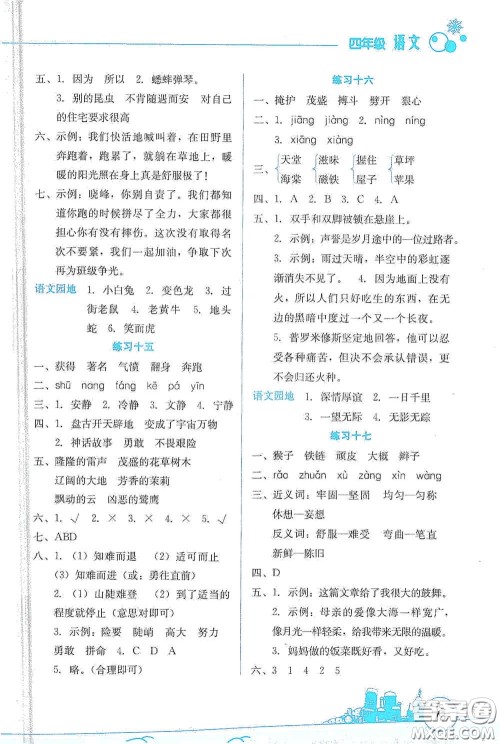 云南大学出版社2021寒假活动边学边玩资源包四年级语文答案
