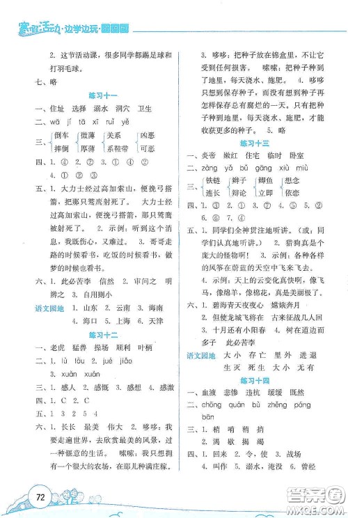 云南大学出版社2021寒假活动边学边玩资源包四年级语文答案