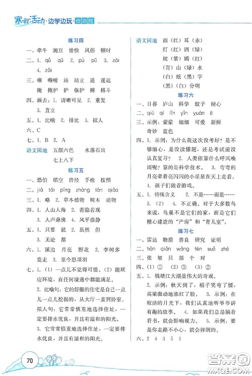 云南大学出版社2021寒假活动边学边玩资源包四年级语文答案