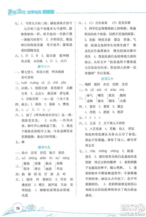 云南大学出版社2021寒假活动边学边玩资源包四年级语文答案