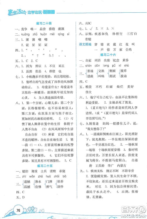 云南大学出版社2021寒假活动边学边玩资源包四年级语文答案 云南大学出版社2021寒假活动边学边玩资源包四年级语文答案