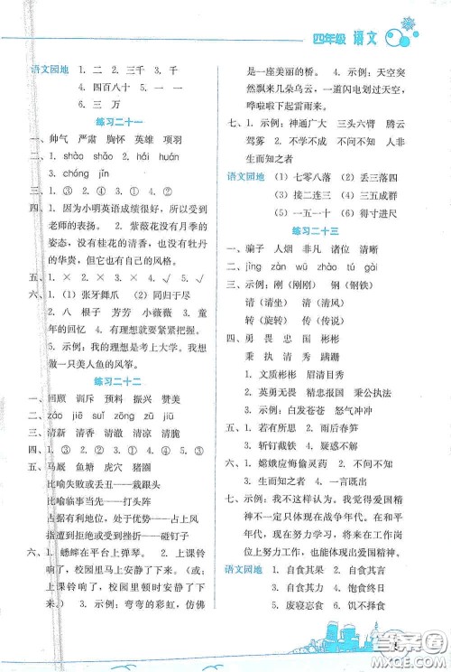 云南大学出版社2021寒假活动边学边玩资源包四年级语文答案 云南大学出版社2021寒假活动边学边玩资源包四年级语文答案