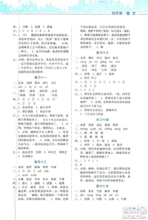 云南大学出版社2021寒假活动边学边玩四年级安全读本答案 云南大学出版社2021寒假活动边学边玩四年级安全读本答案