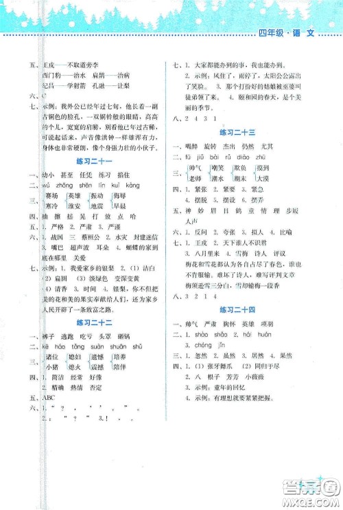 云南大学出版社2021寒假活动边学边玩四年级安全读本答案 云南大学出版社2021寒假活动边学边玩四年级安全读本答案
