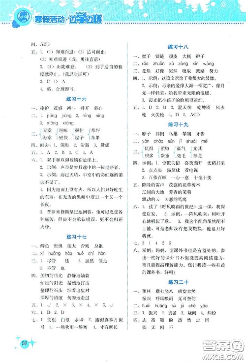 云南大学出版社2021寒假活动边学边玩四年级安全读本答案 云南大学出版社2021寒假活动边学边玩四年级安全读本答案