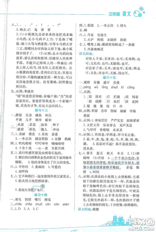 云南大学出版社2021寒假活动边学边玩资源包三年级语文答案