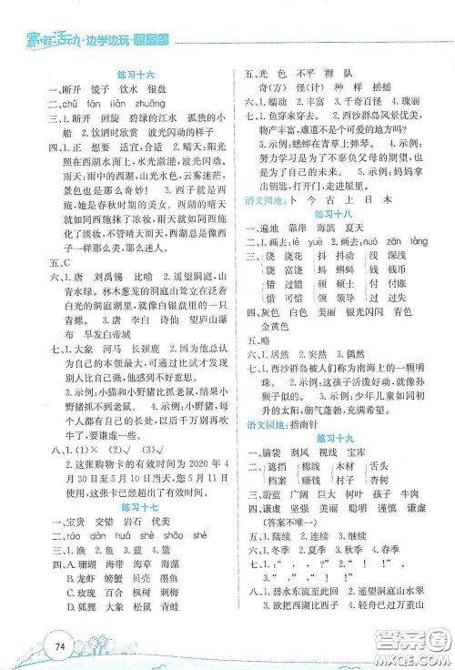 云南大学出版社2021寒假活动边学边玩资源包三年级语文答案