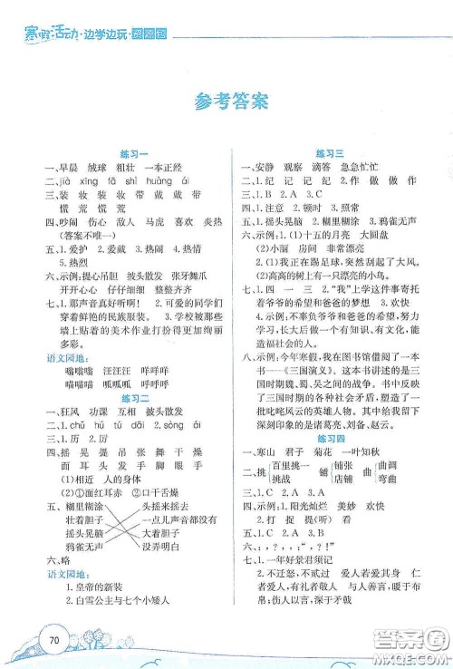 云南大学出版社2021寒假活动边学边玩资源包三年级语文答案