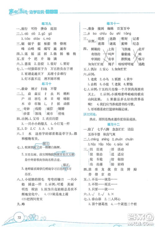 云南大学出版社2021寒假活动边学边玩资源包三年级语文答案