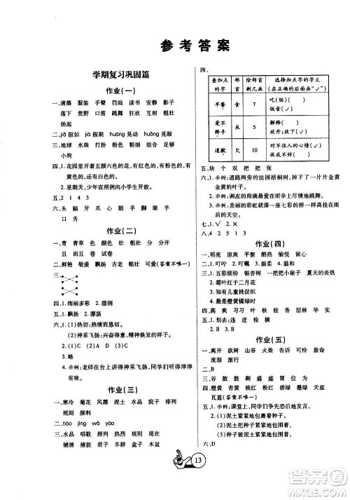 吉林教育出版社2021全优假期派寒假语文三年级RJ人教答案