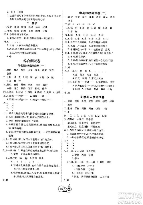 吉林教育出版社2021全优假期派寒假语文三年级RJ人教答案