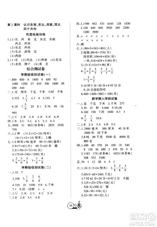 吉林教育出版社2021全优假期派寒假数学三年级RJ人教答案