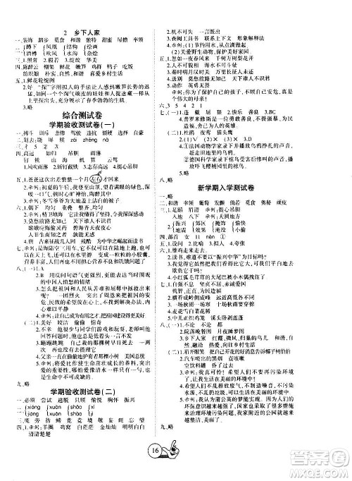 吉林教育出版社2021全优假期派寒假语文四年级RJ人教答案