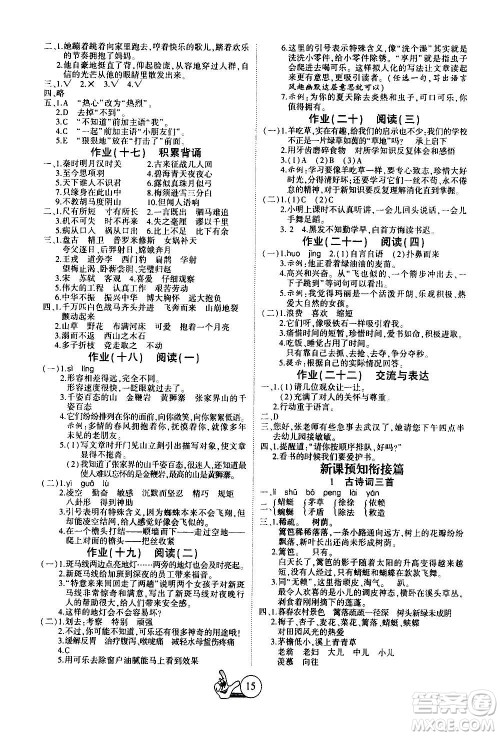 吉林教育出版社2021全优假期派寒假语文四年级RJ人教答案