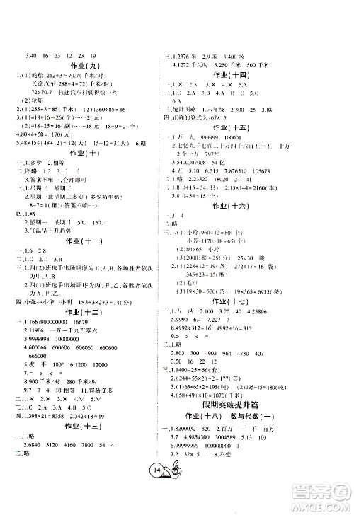 吉林教育出版社2021全优假期派寒假数学四年级RJ人教答案 吉林教育出版社2021全优假期派寒假数学四年级RJ人教答案