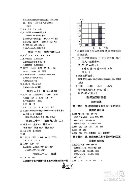 吉林教育出版社2021全优假期派寒假数学四年级RJ人教答案 吉林教育出版社2021全优假期派寒假数学四年级RJ人教答案