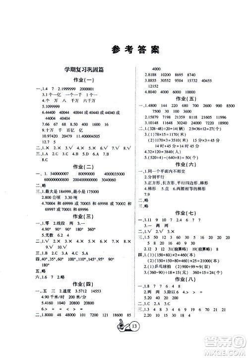 吉林教育出版社2021全优假期派寒假数学四年级RJ人教答案 吉林教育出版社2021全优假期派寒假数学四年级RJ人教答案
