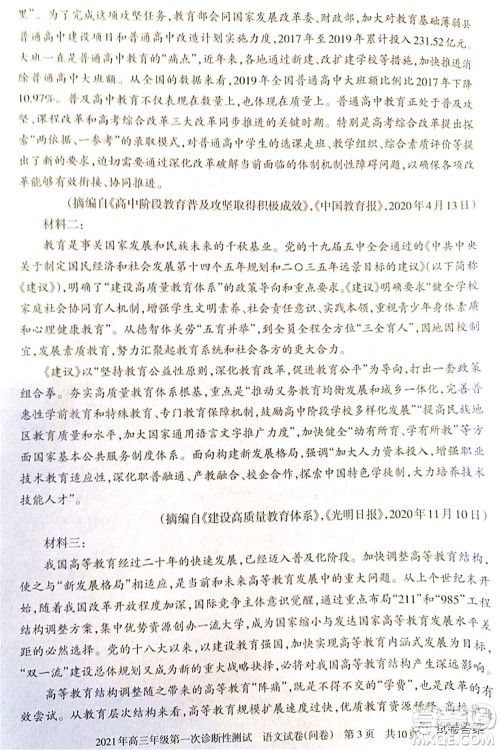 新疆2021年高三年级第一次诊断性测试语文试题及答案 新疆2021年高三年级第一次诊断性测试语文试题及答案