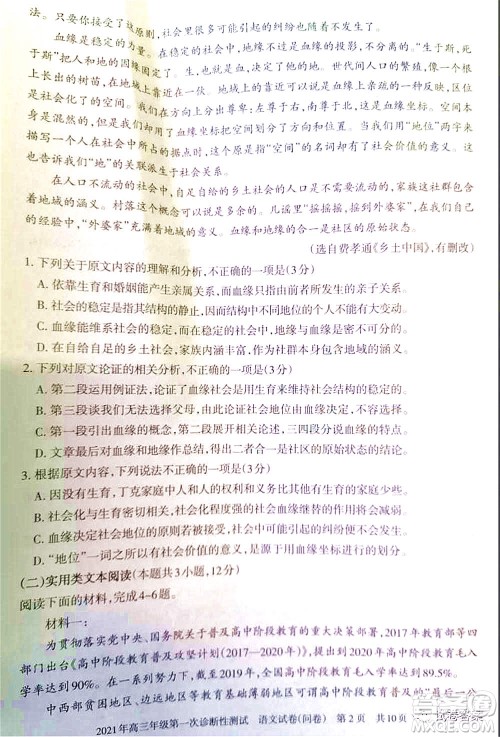 新疆2021年高三年级第一次诊断性测试语文试题及答案 新疆2021年高三年级第一次诊断性测试语文试题及答案
