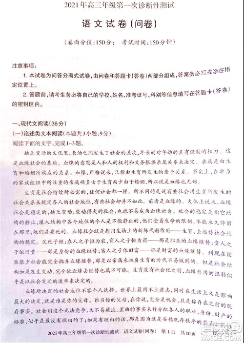 新疆2021年高三年级第一次诊断性测试语文试题及答案 新疆2021年高三年级第一次诊断性测试语文试题及答案