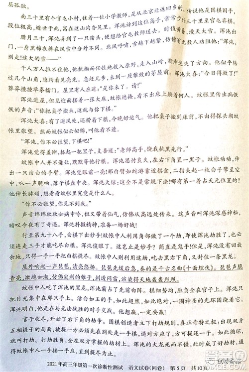 新疆2021年高三年级第一次诊断性测试语文试题及答案 新疆2021年高三年级第一次诊断性测试语文试题及答案