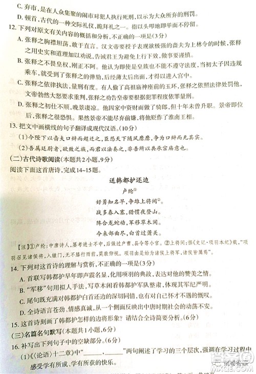 新疆2021年高三年级第一次诊断性测试语文试题及答案 新疆2021年高三年级第一次诊断性测试语文试题及答案