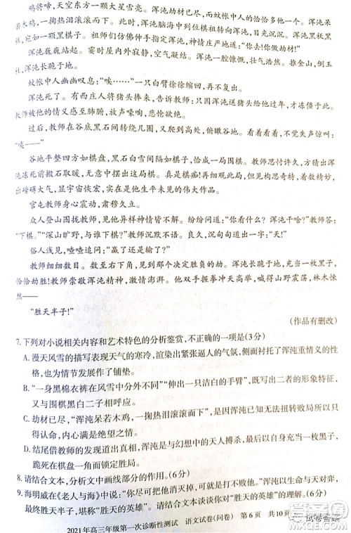 新疆2021年高三年级第一次诊断性测试语文试题及答案 新疆2021年高三年级第一次诊断性测试语文试题及答案